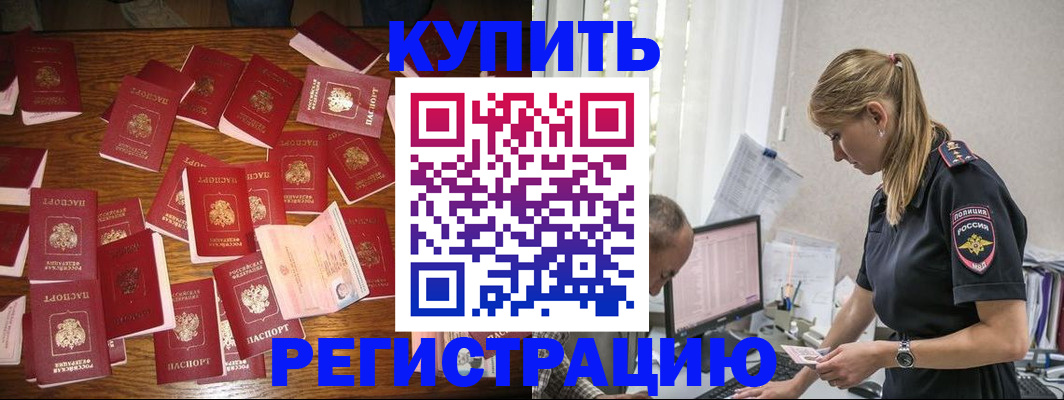 прописка для военкомата в Краснозаводске