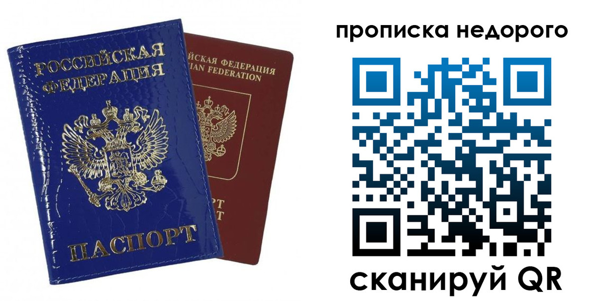 прописка для работы в Краснозаводске