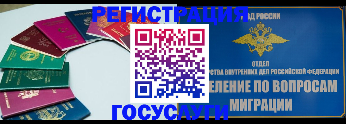 временная регистрация 2025 в Краснозаводске