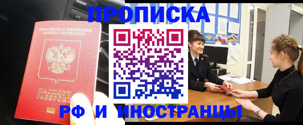 прописка гарантия в Краснозаводске