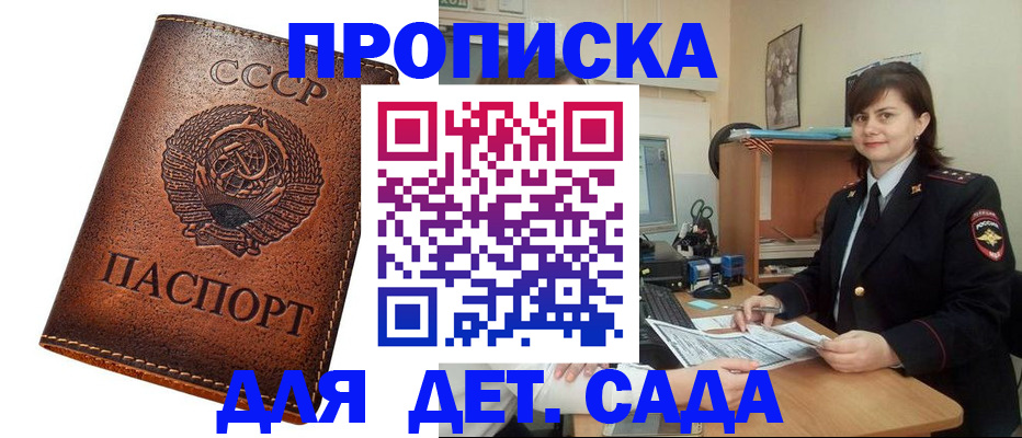 купить прописку в Краснозаводске