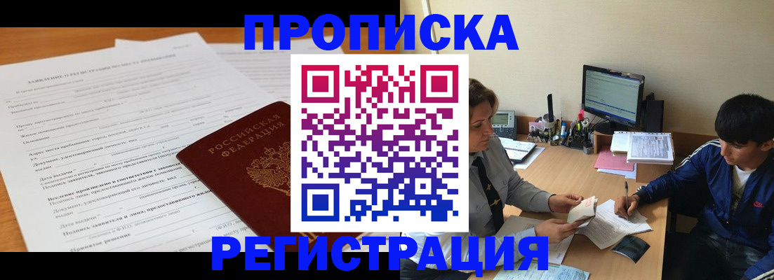 прописка гарантия в Краснозаводске