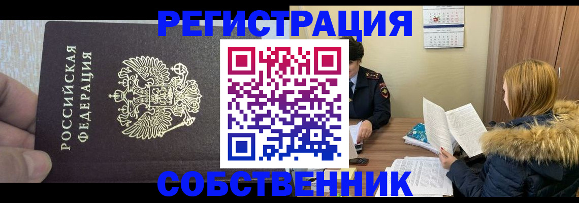 временная регистрация для всех в Краснозаводске